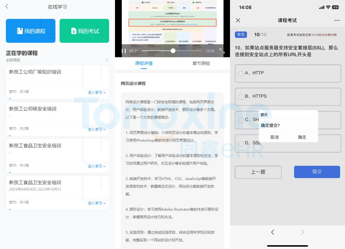 同鑫在線學習平臺 同鑫在線學習平臺