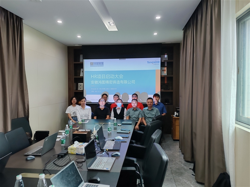 1698810412106890.jpg 鴻圖安徽項目啟動會議4.jpg
