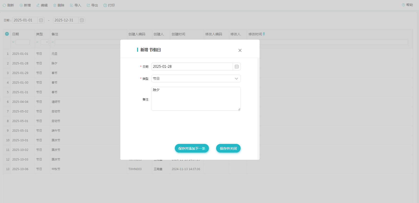 同鑫假期管理系統 同鑫假期管理系統