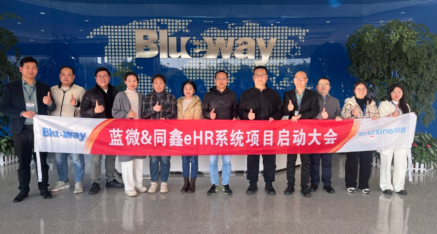 藍微HR系統啟動 藍微HR系統啟動