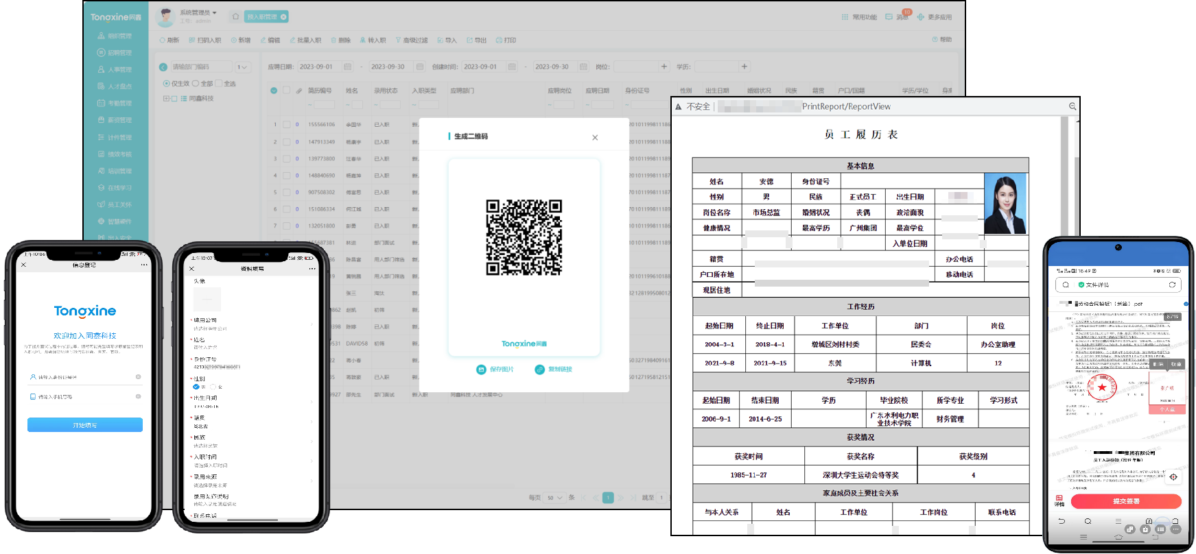 同鑫人事系統 同鑫人事系統