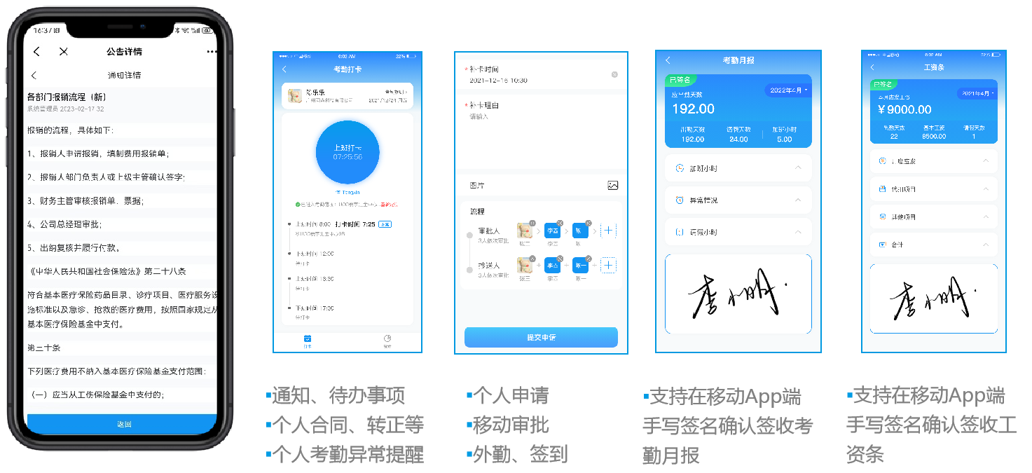 HR系統app HR系統app