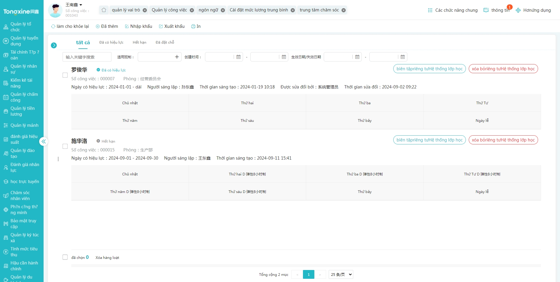 越南hr系統(tǒng) 越南hr系統(tǒng)