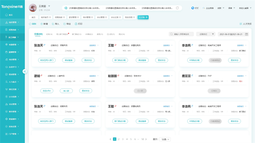 HR人才庫系統 HR人才庫系統