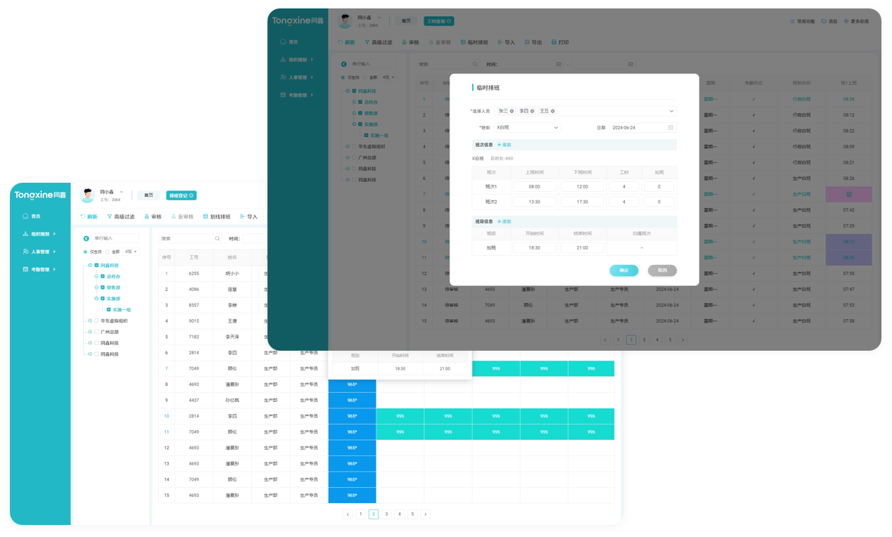 考勤排班系統 考勤排班系統