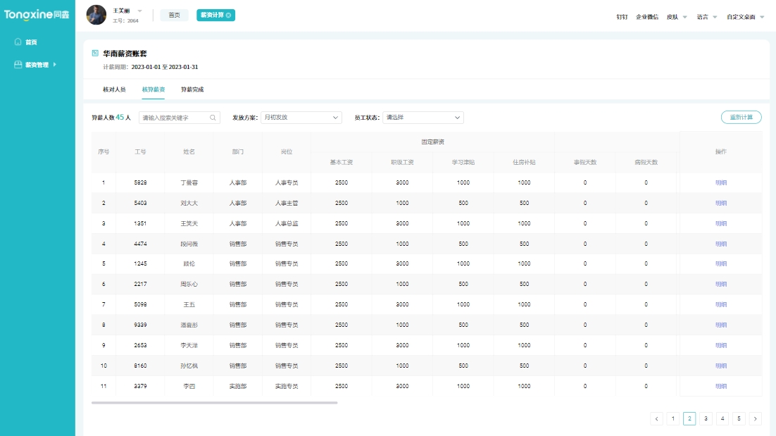 薪資計算系統 薪資計算系統
