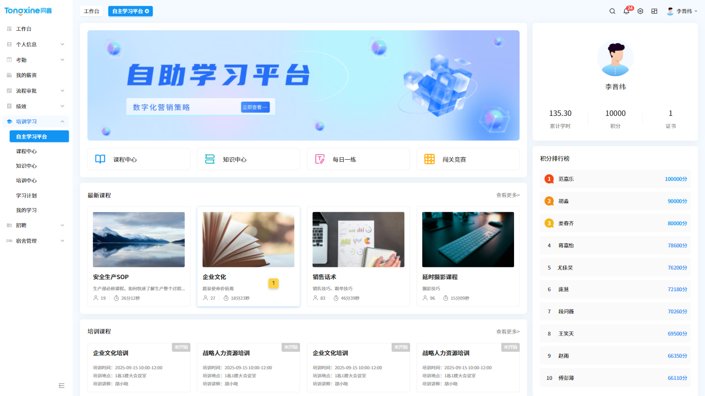 在線學(xué)習(xí)平臺(tái) 在線學(xué)習(xí)平臺(tái)