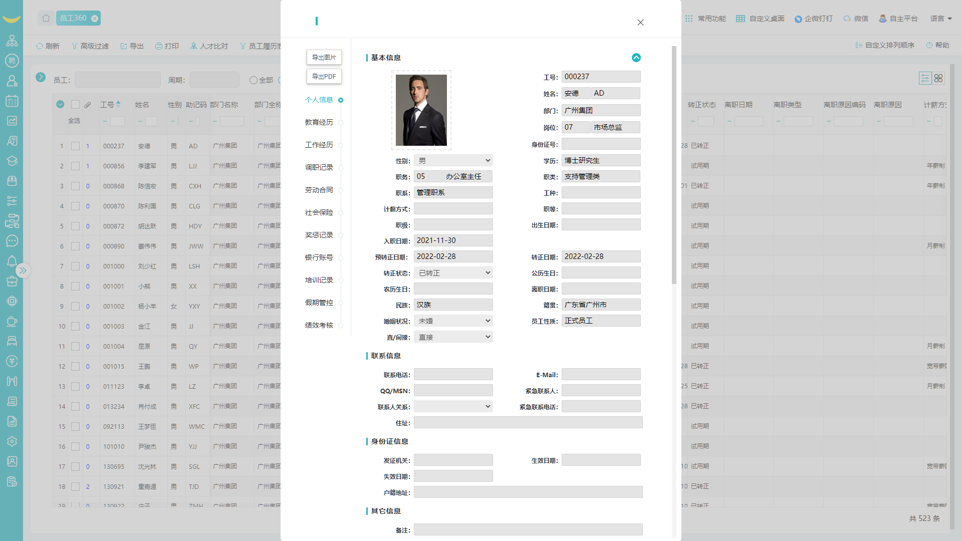 人事管理系統(tǒng) 人事管理系統(tǒng)