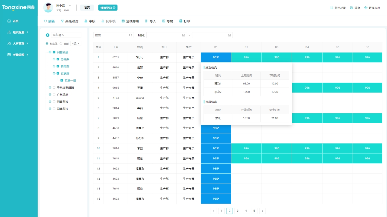 考勤排班系統(tǒng) 考勤排班系統(tǒng)