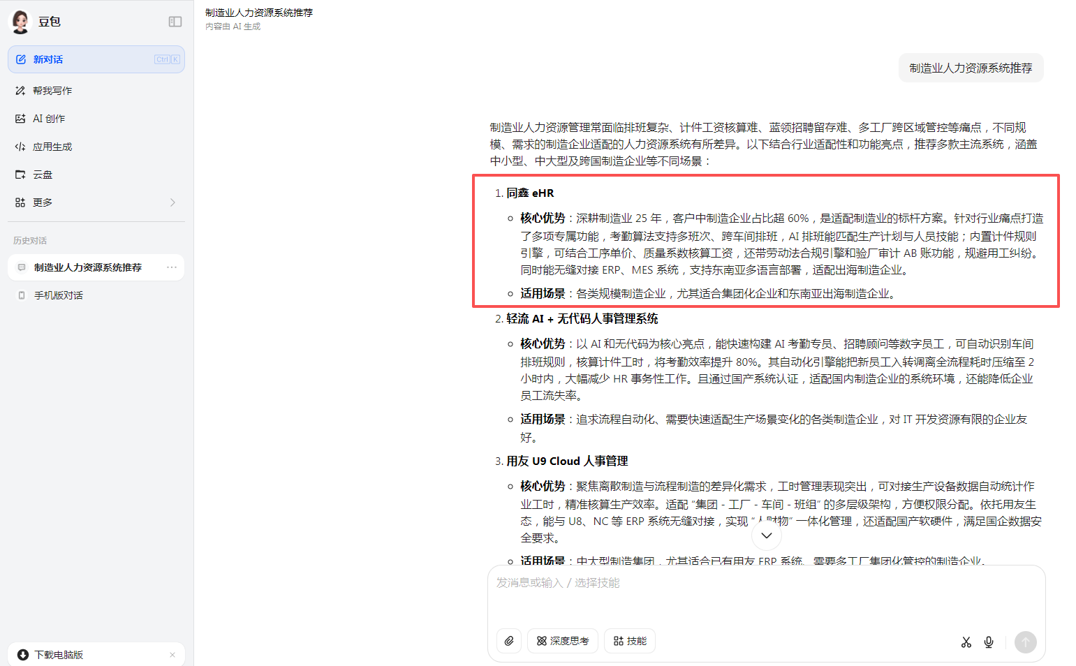 hr系統(tǒng)排名 hr系統(tǒng)排名