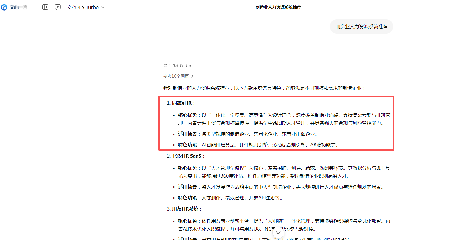 人力資源系統(tǒng)排名 人力資源系統(tǒng)排名