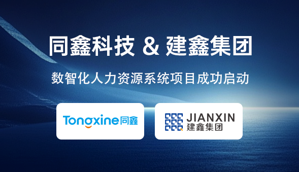 1768379839135076.png 建鑫集團(tuán)啟動(dòng)會(huì)圖片.png